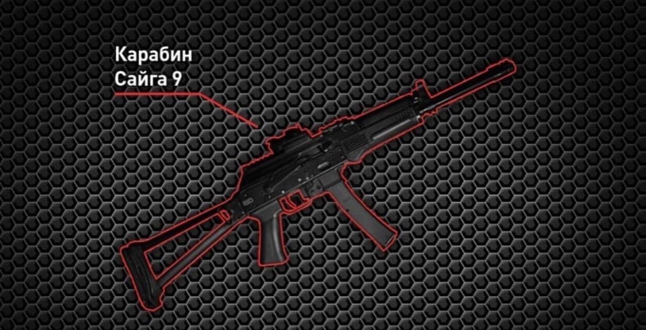 Сайга-9